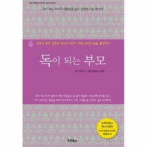 공부서점 독이 되는 부모, 단품없음