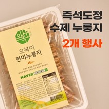 국내산 얇은 현미 누룽지 오복이누룽지 2팩 1kg