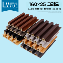 합성사이딩 하이클래딩 외벽마감재 데크 pvc 목재 루버 판넬 집성목 wpc, 160cm x 25cm (1장) 색상 문의