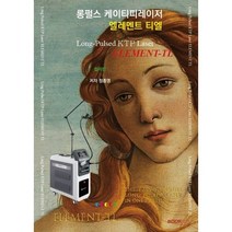 롱펄스 케이티피레이저 - 엘레멘트 티엘 (컬러판), 정종영 저, BOOKK(부크크)