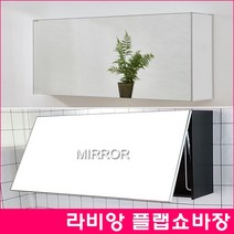 라비앙) 플랩장 블랙 1000*500 욕실장/쇼바장/욕실수납장/욕실상부장/라비앙욕실장/, 플랩장 화이트워시1000, 지방배송