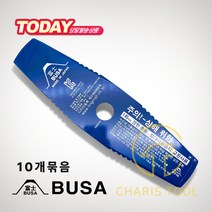 부사 예초기날 300mm 10개묶음 이도날 2도날 예초작업 일제 예초기용 블레이드 일자날 카리스툴