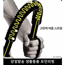 소음없는운동기구 이중 스프링 일자형 완력기 근력기 20KG 전완근강화악력기