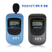 FT-2400PLUS 양방향 무선송수신기 판매 및 렌탈, 충전용박스20개