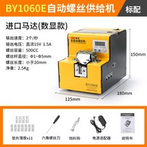 나사 피더기 스크류피더 자동 스크루머신 배출 못 너트, BY1060E디지털디스플레이나사기계-표준구성