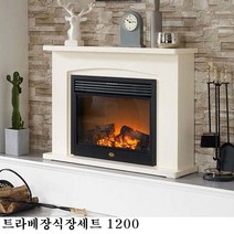 한스벽난로 전기벽난로 트라베+장식장세트(일반형) 예쁜장작불꽃과 전기온풍기 장작난로 유럽풍페치카, 트라베+장식장(일반형/아이보리) 제주지역/화물