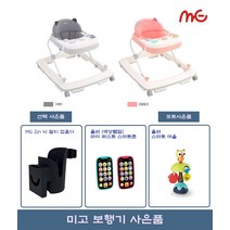 미고 보행기 - 코랄핑크 [사은품2종선택후 배송메세지에남겨주세요], 단품