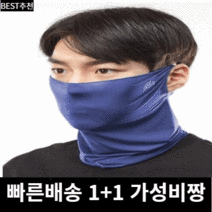 1+1 스포츠 여름용 쿨링 바라 클라바 목토시 자외선차단 얼굴가리개, 검정, 화이트