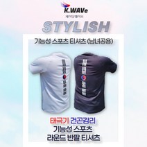 빅사이즈 K.WAVe 태극기 건곤감리 스포츠 기능성 티셔츠 네이비 화이트 115 3XL 120 4XL