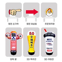LED 에어간판 풍선간판 2D 반입체 특별한 가격 매장홍보[주문제작가능], 커피잔캐릭터추가