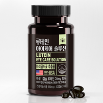 루테인 아이케어 솔루션 60캡슐 (2개월분), 60정, 2개