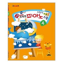 [일신미디어]아트 뉴 프라임 피아노 스쿨 4, 없음