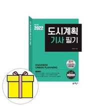 예문사 도시계획기사 필기시험