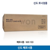신도 WX-103 폐토너통/D410/D420 정품