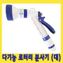 한경공구 원예 세차 다기능 로터리 물 호스 분무기 분사기 (대), 1개