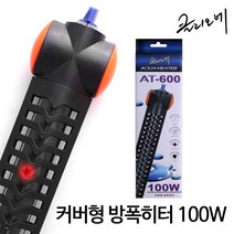 클리오네 커버형 방폭히터 50W AT-600, 1개