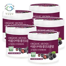 [푸른들판] 폴란드산 유기농 동결건조 아로니아 분말 가루 파우더 100% 200gx5통, 상세 설명 참조
