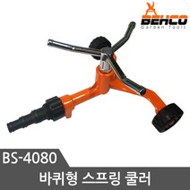 베코 바퀴형 스프링쿨러 BS-4080 정원 물분사기 물분무기 텃밭스프링쿨러, 1개
