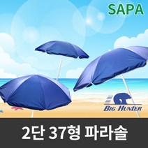 싸파 비치블루 2단 37형 파라솔/비치파라솔/그늘막/캠핑용품/낚시용품/낚시 파라솔, 단품없음