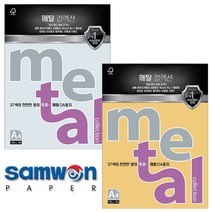 삼원특수지 삼원 메탈컬렉션 A4 120g MJ18 (멜로우옐로), 10매입