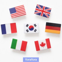 [플로라플로라]국기 호마이카 실내화 슬리퍼 꾸미기 신발장식 악세사리 파츠 N182