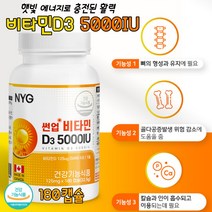 뉴일리 썬업 비타민 비타민D35000IU 현대인 뼈건강 임산부 수유부 20대 30대 40대 50대 60대 햇빛 에너지 활력 충전 해바라기씨유 캐나다 완제품 직수입 비타민D3 5000IU 칼슘 인 흡수 이용 필요 뼈건강 뼈형성 중장년 노년층 임산부 수유부