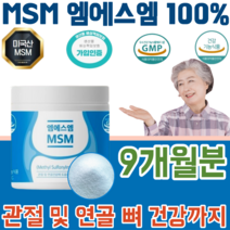 식약처 인증 미국 산 순수 엠에스엠 엠어스엠 MSM 기능성 원료 100% 관절 및 연골 뼈 건강 에 도움을 줌 물에 타먹는 부모님 생신 선물 기능 식품 영양 보충 제 파는곳 추천, 160g, 3박스