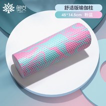 다이어트 다리 허벅지 종아리 허리 어깨 뭉친 근육풀기 롤러 마사지 스트레칭 마사지바 지압 기구 거품축 근력 이완 거품롤러 마른 종아리 요가 주랑야봉 마사지 방망이, 옵션01