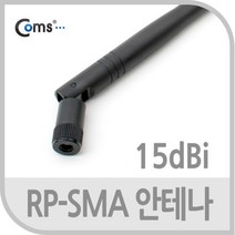 RP-SMA 안테나 15dBi 40cm 실내용 무지향성 유무선 인터넷 공유기 무선 랜카드 AP 연결 컨넥터 타입 IT400