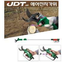 UDT 에어전지가위 UD-ST025 에어전정가위 과수 전지작업 절단25mm 에어가위 전정가위 전지가위 에어전지가위, UD-ST025L