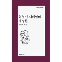 밀크북 눈부신 디테일의 유령론 안미린 시집, 도서, 9788932039527