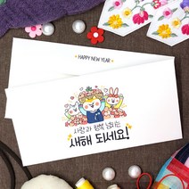 토리나라디자인 시바바 패밀리 신년 새해 설날 세배 세뱃돈 상품권 티켓 용돈 가로 백색 용돈 봉투 20매입, 03-행복넘치는새해(패밀리)