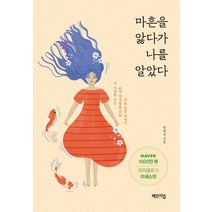 마흔을 앓다가 나를 알았다 -이 시대를 사는 40대 여성들을 위한 위로 공감 에세이, 체인지업, 단품
