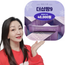 더샵짱-9 차전자피 핑거루트 효소 다이어트 변비 간건강 장건강 면역력증가 짱9 펜지미라클