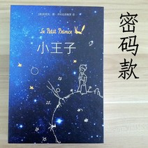 가정용 책 금고 저금통 현금 보관 비밀번호 저금통 생일 선물 보관 소중한 비밀 안전, 비밀번호 - 어린왕자
