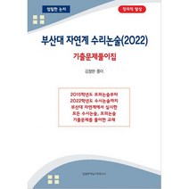 부산대수리논술 무료배송
