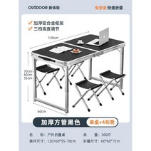 접이식 테이블 캠핑테이블 매대 행사 매장 가판대 플리마켓 간이의자, X.블랙테이블2+4천스툴