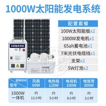풍력 태양광 세트 발전기 에너지 소형 하이브리드, 1000W 발전 시스템【표준】