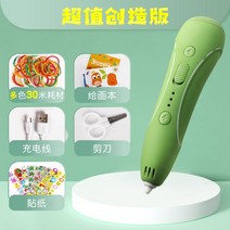 입문용 저온 필라멘트 프린터 쓰리디펜 입체 3D펜, 초록색펜+30m소모품+업그레이드도면팩