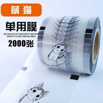 밀크티 파라 필름 프로스팅 로고 일회용 씰링 접착종이 플라스틱 동시사용 커피삽, B밀크티파라필름귀여운고양이2000개
