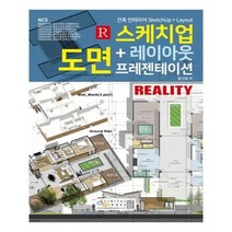 유니오니아시아 스케치업 + 레이아웃 도면 프레젠테이션