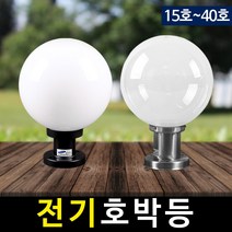 솔라콤 전기 호박등(불투명 투명 무늬) 정원등 LED조명 야외조명, 30호 불투명(PL받침)