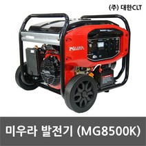 미우라 8KW발전기 MG8500K