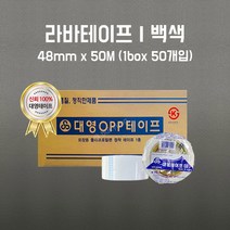 [부경마켓]라바테이프 48mmX50M 냉동 [백색] 1BOX 50개