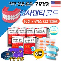 미국 프로폴리스 치아 잇몸 인플란트 가글 관리 영양제 이빨 구강 케어 임몸 붓고 피날때 시려요 박하잎 입 냄새 제거 항산화 골다공증 에좋은 칼슘 식약처인증 건강 식품 약 국 보조제