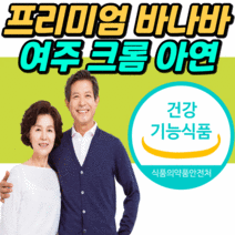 먹는 프리미엄 바나바잎 추출물 코로솔산 아연 여주 식후 혈당 상승 억제 도움 블러드 슈가 케어 바나나 바나마 바나바나 잎 코로 코르 솔산 졸산 식 약 처 인증 영양제 당, 2개월 분, 60정