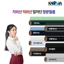 카시아 매직 자외선 열차단 복합필름 48cmX2.1m, 그린(투명) 48cmx2.1m
