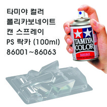 타미야 컬러 폴리카보네이트 캔 스프레이 PS 락카 (100ml) 86001~86063, 86022 PS-22 레이싱 그린