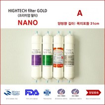 하이테크프리미엄 HF-202 하이필 필텍코리아 정수기 대체 나노 필터, B형1년세트8개