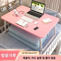사무용 책상 침대 작은 테이블 베이 창 접이식 테이블 학생 침대 옆 기숙사 책상 노트북 브래킷 책상 게으른 침실 바닥에 앉아 바람 연구 이동식 작은 테이블 보드는 테이블의 크기를 증가, 데스크탑 특대 일반 사쿠라 우드 704832cm